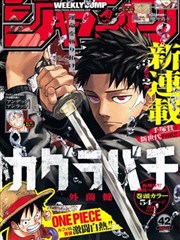 松武漫画刊号 SW-05 匠作簿手艺人支线封面
